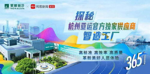 蒙娜麗莎杭州亞運整合營銷 斬獲中國國際廣告節(jié)金獎的卓越廣告服務