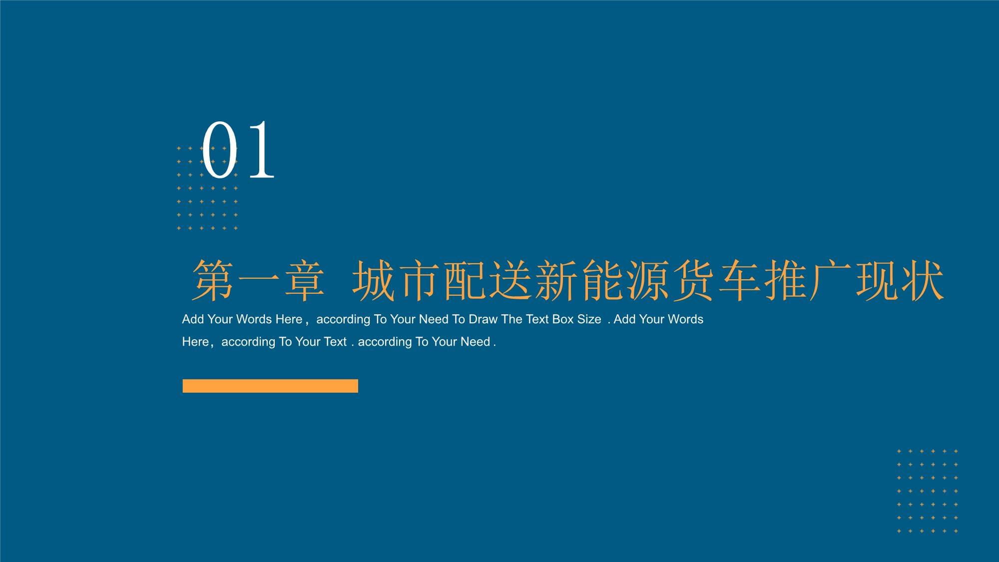 綠色車輪下的經(jīng)濟(jì)賬 城市配送新能源貨車推廣與運(yùn)營(yíng)成本深度調(diào)研
