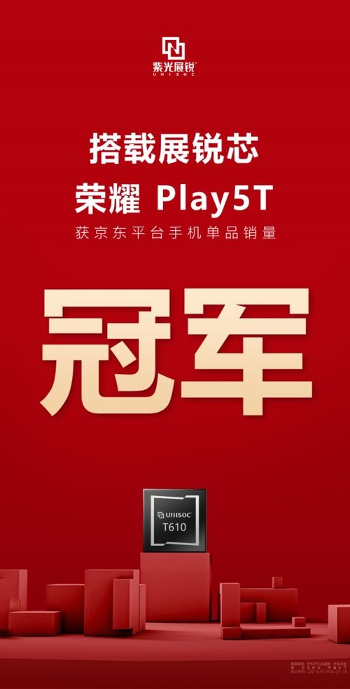 展銳芯產(chǎn)品618戰(zhàn)績斐然，多款斬獲銷售冠軍冠享電商盛宴