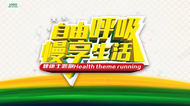 健康長跑 奔跑中的電商創意之旅